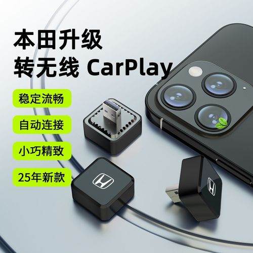 无线CarPlay智能导航盒子 为您的本田座驾开启智能驾驶新体验