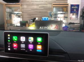 奥迪新款无线CarPlay 便捷驾驶新体验