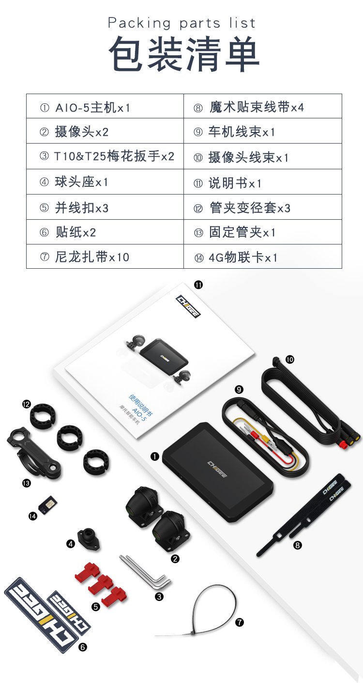 CHLGEE骑技AIO-5摩托车智能车机无线CarPlay摩托车行车记录仪导航
